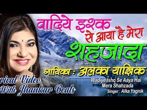 Wadiye Ishq Se Aaya Hai Mera Eagle Jhankar Rahber1992 with GEET MAHAL