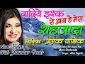 Wadiye Ishq Se Aaya Hai Mera Eagle Jhankar Rahber1992 With GEET MAHAL