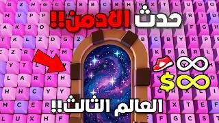 لعبت حدث الادمن و صرفت 5000 الاف روبوكس ( العالم الثالث فتح )🔥🚀 لعبت حدث الادمن و صرفت 5000 الاف روبوكس ( العالم الثالث فتح )🔥🚀
