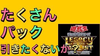 [switch]遊戯王LotD パックをたくさん引く方法解説＋開封！