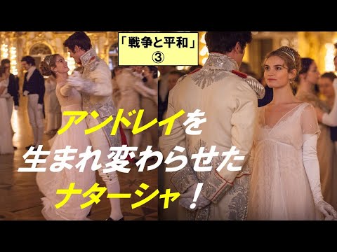 歴史文化学科 ナポレオンとトルストイ『戦争と平和』第３回　アンドレイを生まれ変わらせたナターシャ