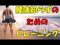 腰痛知らずの体を作るダンベルデッドリフト♪