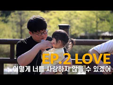 군위 버스킹 투어 EP.2 LOVE by WELOVE &#39;어떻게 너를 사랑하지 않을 수 있겠어&#39;