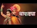 New Marathi Movie 2022 Thapadya Full HD