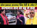 Loksabha Election 2024: Om Prakash Rajbhar बिन पेंदी के लोटा हैं- Kalpnath Rai की 