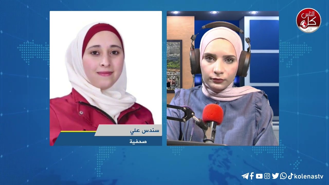 آخر المستجدات الميدانية في طولكرم مع الصحفية سندس علي