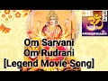 Om Sarvani Om Rudrani Legend Movie Song Durga Devi Bhakti Song