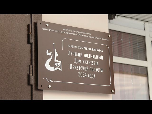 Дом культуры в Одинске отметил первый юбилей