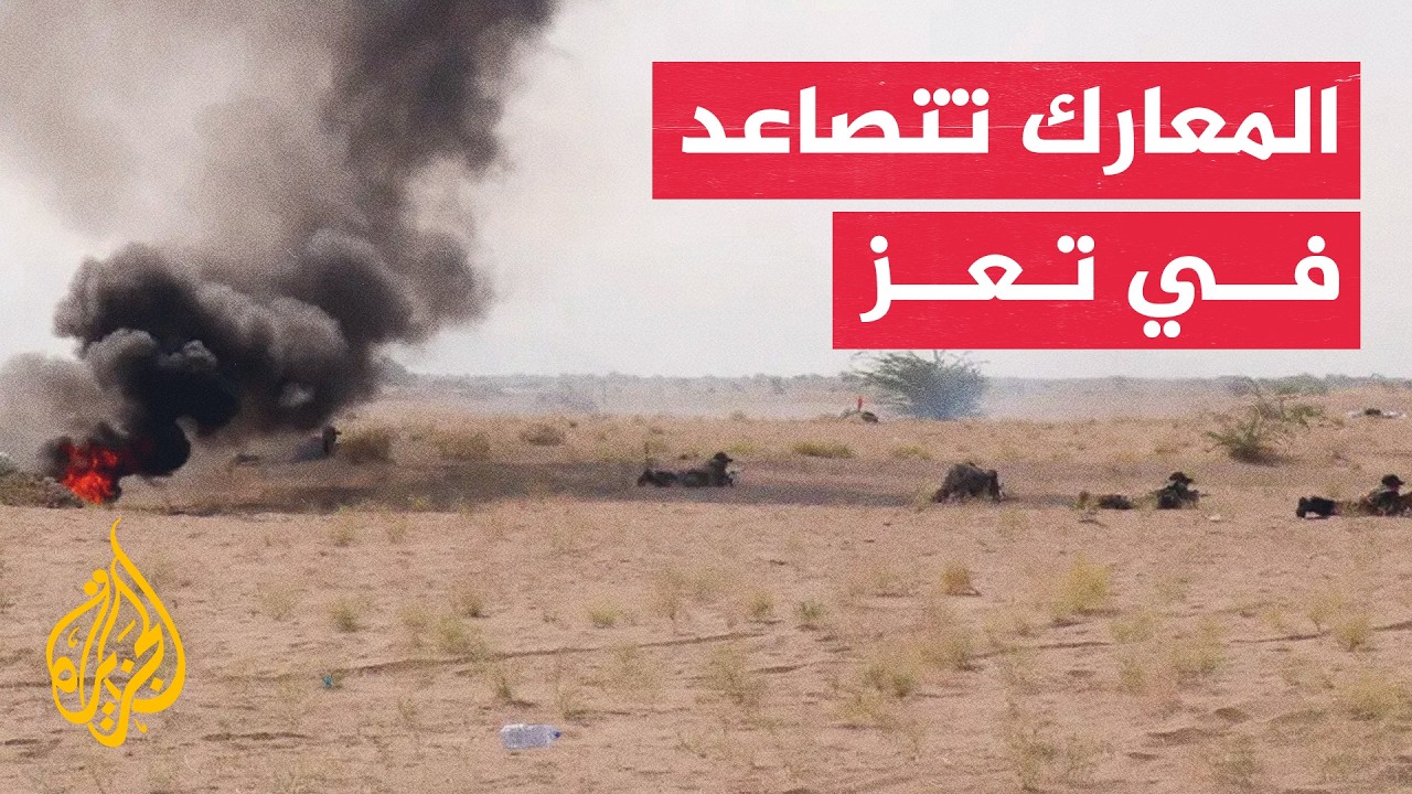 غارات حكومية تستهدف الحوثيين واشتباكات تمتد لجبهات تعز والساحل