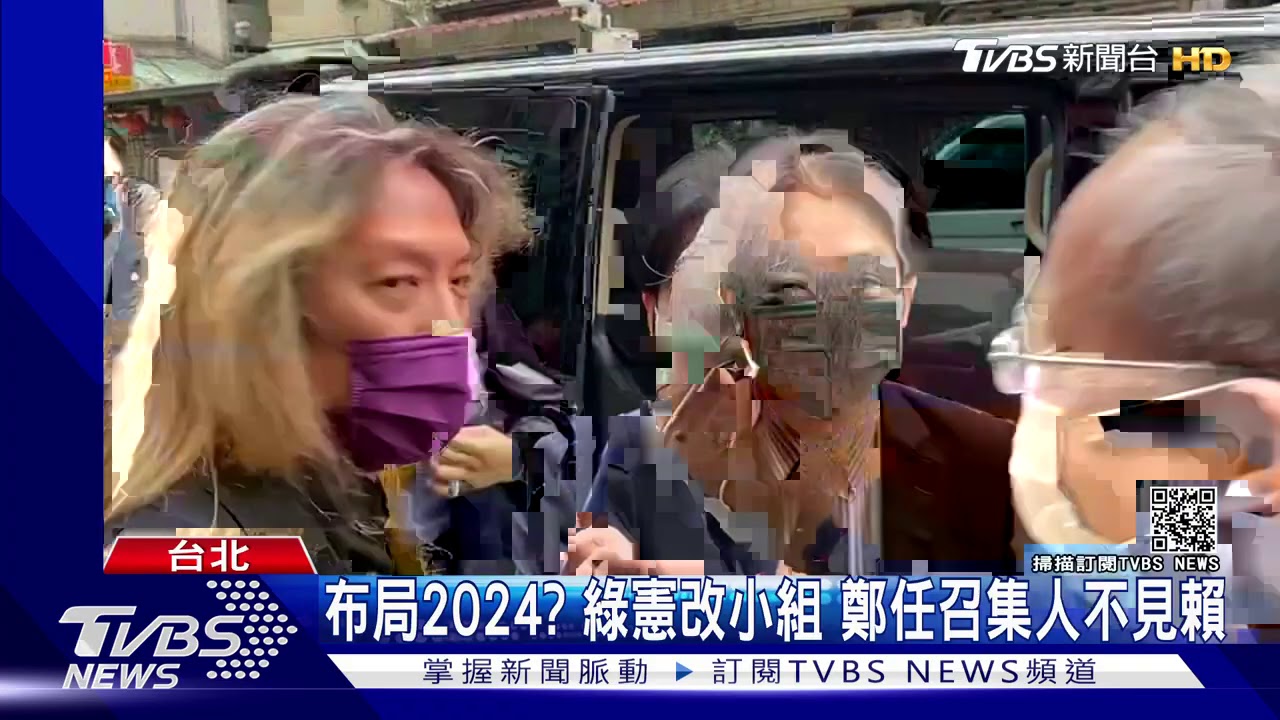 布局2024？綠憲改小組　鄭任召集人不見賴