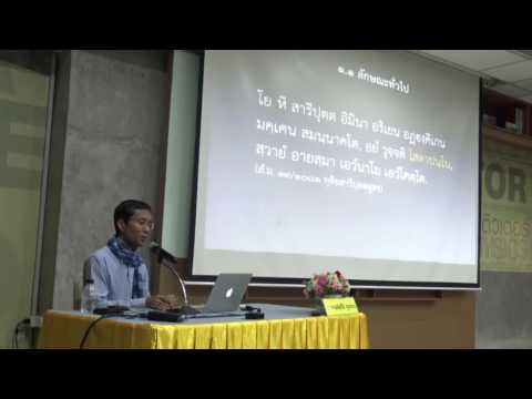 071-เข้าเขตโสดาบัน ตอนที่ 5 ณ อาคารรู้ศึกษารู้สึกตัว ณ จ.ภูเก็ต