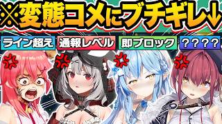 【閲覧注意】あまりにもキモ過ぎる変態リスナーの化け物コメにドン引きするホロメン64連発w【ホロライブ/宝鐘マリン/紫咲シオン/雪花ラミィ/尾丸ポルカ/切り抜き】