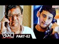 Athadu Telugu Movie Part 2 Mahesh Babu Trisha Brahmanandam Aditya Cinemalu
