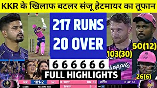 KKR VS RR:देखिए KKR के खिलाफ Buttler ने ठोका शतक तो Samsonने खतरनाक छक्के ठोक कर उडाए KKR के पर्क्छे