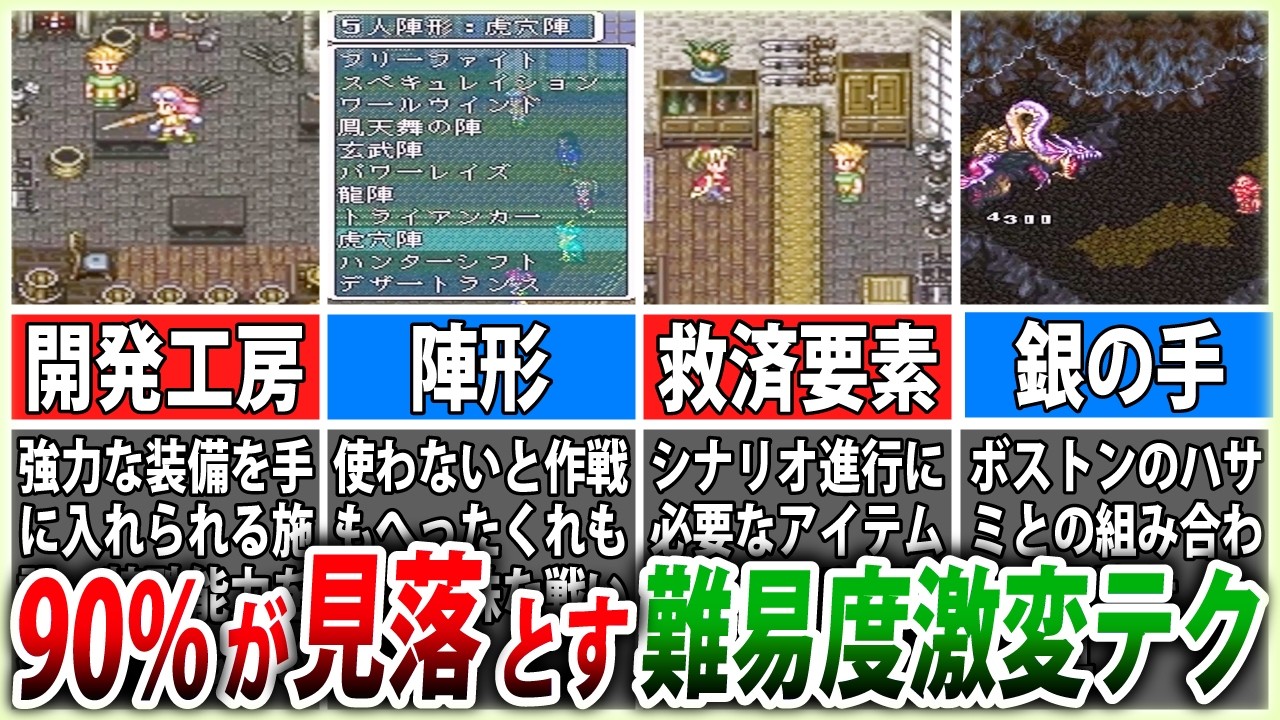 【ロマサガ3】使わない縛りで見える本当の難易度｜重要要素4選【ゆっくり解説】