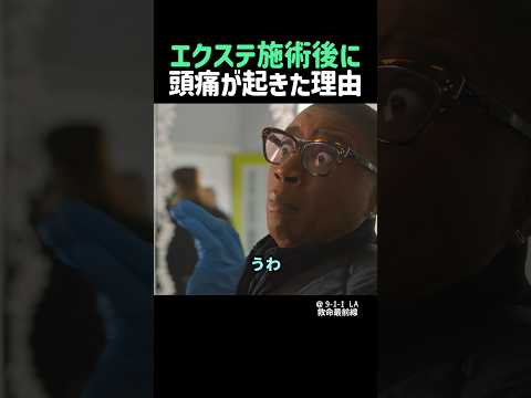 エクステ施術後に頭痛が起きた理由