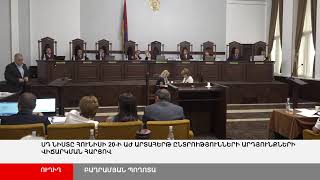 ՈՒՂԻՂ. ՍԴ նիստը ԱԺ արտահերթ ընտրությունների արդյունքների վիճարկման հարցով
