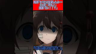 時雨「キミには失望したよ・・・じゃあ◯すね♪」提督「えっ！！？」#艦これ #反応集 #艦隊これくしょん #shorts #ヤンデレ