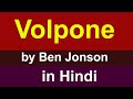 Volpone By Ben Jonson In Hindi Complete Summary