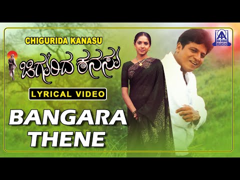 Chigurida Kanasu - "Bangara Thene" Lyrical Video Song I Shivarajkumar, Vidya Venkatesh, Rekha Unni