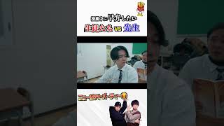 授業中に早弁したい生徒たちvs先生 #Shorts