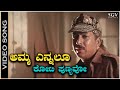 Amma Ennalu Koti Punyavo Video Song Kunthi Puthra Dr Vishnuvardhan SPB Vijayanand