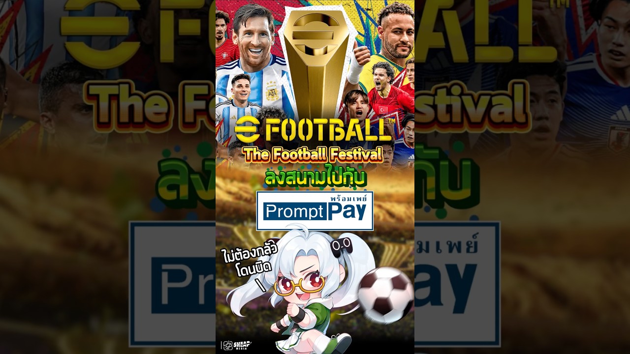 บอลโลกทั้งที จะพลาดได้ไง eFootball เขาจัดชุดใหญ่มาขนาดนี้ เติมผ่านพร้อมเพย์ ไม่ต้องกลัวโดนบิด!