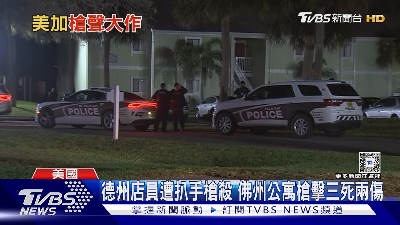 德州店員遭扒手槍殺　加國小學遭開槍警護上學