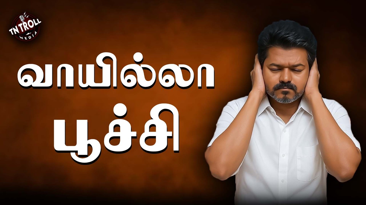 விஜய்-யை கடிக்கும் virtual Warriors | TVK | vijay | Trisha