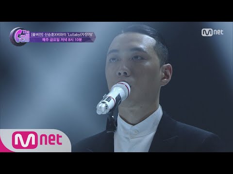 [ENG sub] The Call [풀버전] 신승훈x비와이 ‘Lullaby(자장가)’  [5/19 음원공개] 180518 EP.3