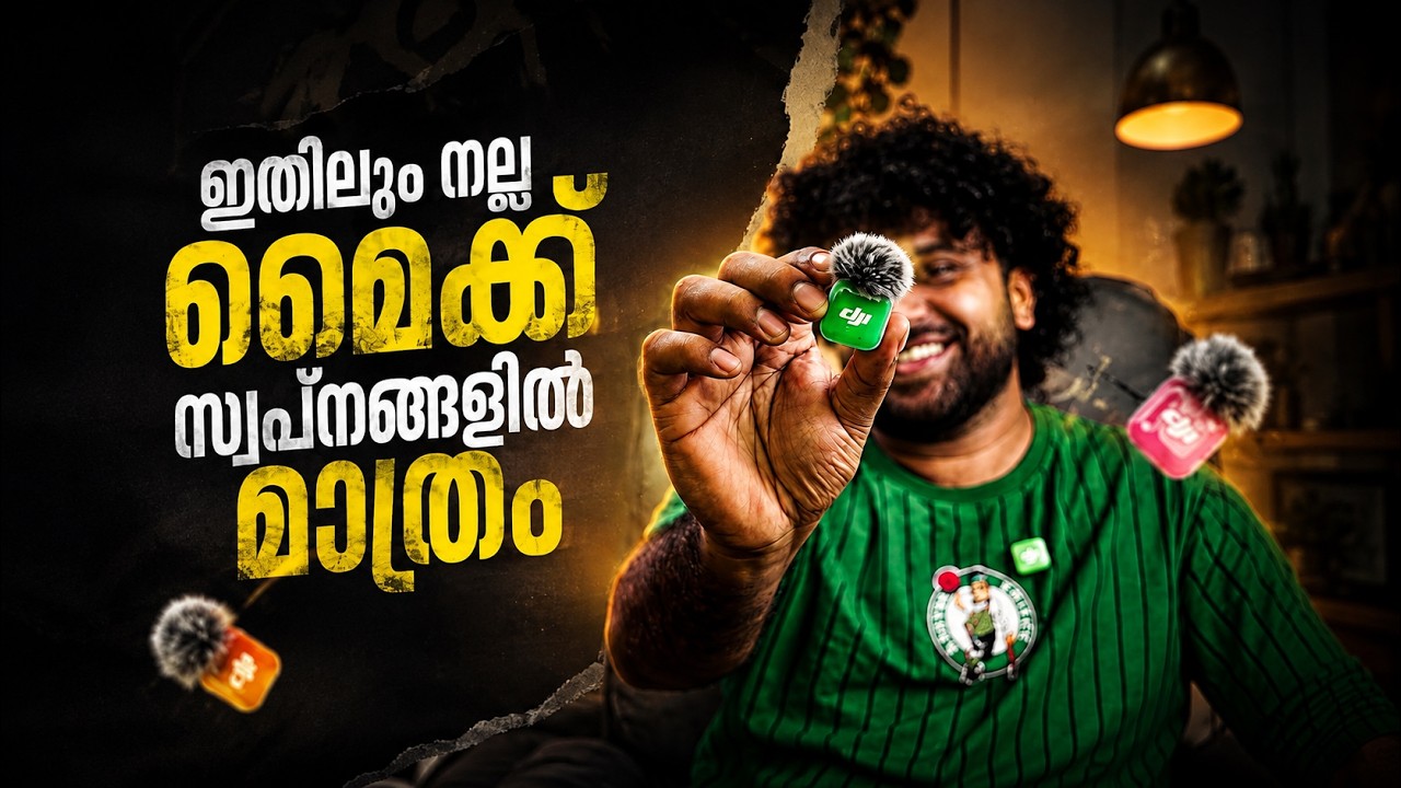 ഇതാണ് നിങ്ങൾ വാങ്ങേണ്ട മൈക്ക് ! | DJI MIC MINI 2S