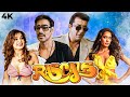 Ajay Devgan Sanjay Dutt Blockbuster Comedy Movie Kangana Ranaut MultiStarrerFilms