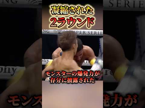 凝縮された2ラウンド #井上尚弥 #ボクシングニュース#shorts