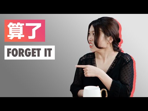 算了