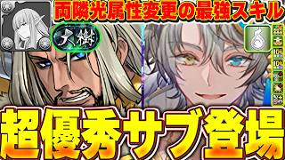 ダインの最強無効貫通枠としてアレクセンが登場！！両隣を光属性変更することによりあのキャラがより動かしやすくなった！！【大樹攻略】【パズドラ実況】＃パズドラ