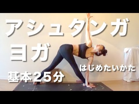 [Beginners] Ashtanga Yoga - Easy 25-minute class - DAY 81/100