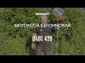 Триммер бензиновый DAEWOO DABC 420 (2лс, леска+нож) - видео №3