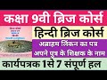 कक्षा 9वी हिन्दी ब्रिज कोर्स पाठ अब्रा