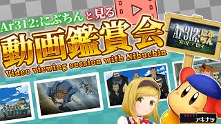 【同時視聴】みんなと一緒に動画を見よう！アキナツさんスコール/Squallさんと　「イナズマイレブン」驚異の侵略者編 　27～30話　20260723
