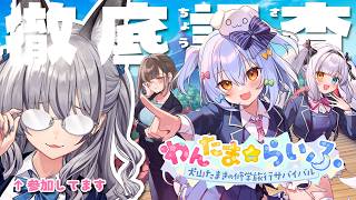 【#わんたまらいふ】ついにたまさんのゲームが出たァ！全ルート制覇したい…！【稲荷いろは/のりプロ所属】