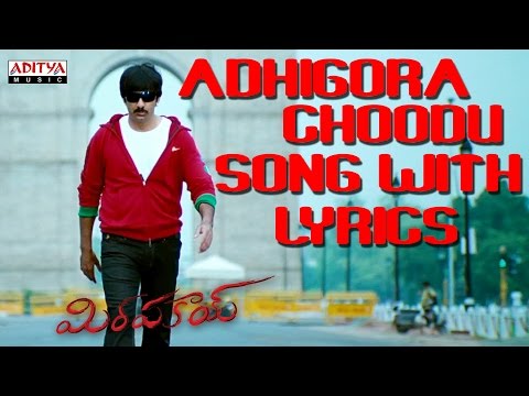 Adigora Choodu Song With Lyrics - Mirapakay Songs - Ravi Teja, Deeksha Seth, S. Thaman