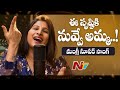 Mangli Special Song On Women Pothi Kadupula NTV
