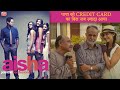 पापा को Credit Card का बिल जब ज़्यादा आया Aisha Scene 