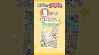 表紙「ハニーレモンソーダ」🍋 ふろくは #ちびまる子ちゃん × #クレヨンしんちゃん コラボポーチ👝✨️ りぼん5月号発売中!! #恋愛漫画 #少女漫画 #おすすめ