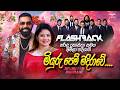 Miyuru Pem Madirawe මියුරු පෙම් මදිරාවේ Amila Nadeeshani Ft Tharin