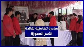 مؤسسة "يدا في يد" تنظم حملة تضامنية كبرى في مكناس thumbnail