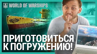 Подводные лодки появились в World Of Warships