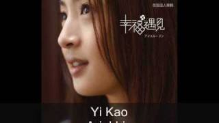Ariel Lin (林依晨) - Yi Kao/Depend On (依靠) Inst. W/ Lyrics