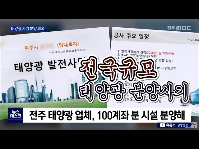 '태양광 개발 안 되는 땅인데' 부지에는 풀만 무성
