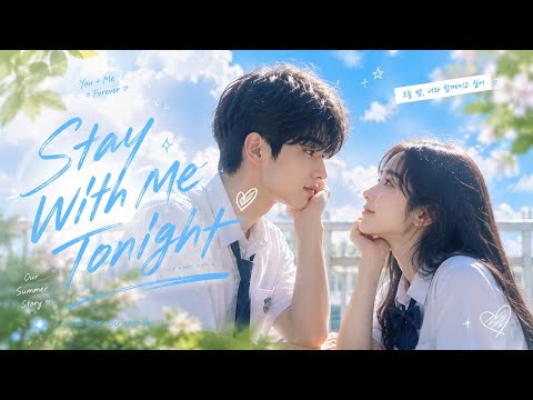 SOLO 서유린 - Stay with me tonight